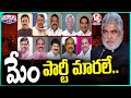 MLAs Clarify : We Are Still In BRS,Not Joined Congress In Response To  Speaker Notices | V6 Teenmaar