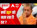 UP Elections 2022: Is BJP scared? Bhanupratap Singh ANSWERS | Hoonkar