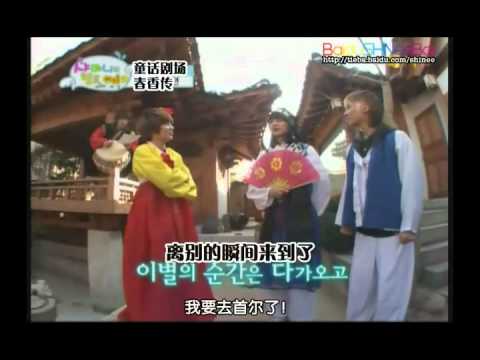 SHINee版《春香傳》