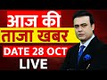 Aaj Ki Taaza Khabar LIVE: 28 October 2025 | Modi | Bihar Election | NDA | RJD | Pak | Taliban | Yogi