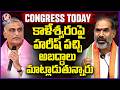 Congress Today : Aadi Srinivas Slams Harish Rao Over Kaleshwaram Project | V6 News