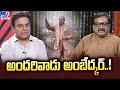 KTR Exclusive Interview with Ghanta Chakrapani