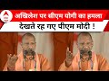 CM Yogi Fire Speech: Azamgarh में अखिलेश यादव पर सीएम योगी के ताबड़तोड़ हमले ! Lok Sabha Chunav 2024