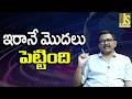 Iran Start It || ఇరానే మొదలు పెట్టింది