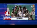 2Minutes 12Headlines | Delhi Police Issued Summons to CM Revanth | CM Jagan Election Campaign | 10TV  - 02:00 min - News - Video