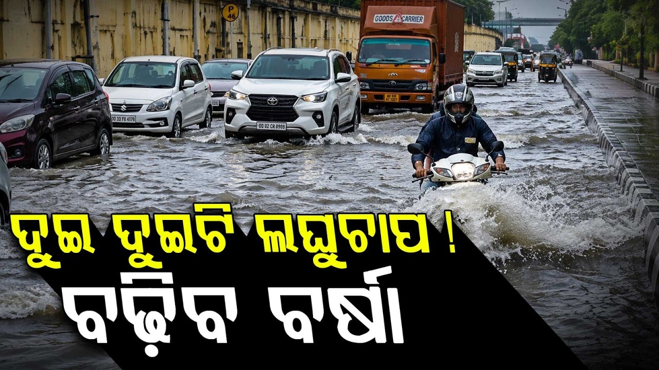 Double Low Pressure Alert: Heavy Rain To Lash Odisha From September 9 | Weather Update | Argus News