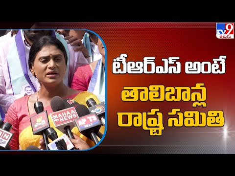YS Sharmila sensational comments on TRS; gives a new name to the party