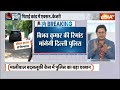 Kahani Kursi Ki : स्वाति मालीवाल केस में बिभव कुमार को सीएम हाउस से गिरफ्तार किया | Delhi Police  - 19:29 min - News - Video