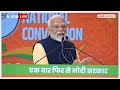 सिर्फ भारत ही नहीं पूरा विश्व जानता है आएगा तो मोदी ही: PM Modi । INDIA Alliance । Rahul Gandhi  - 01:19 min - News - Video