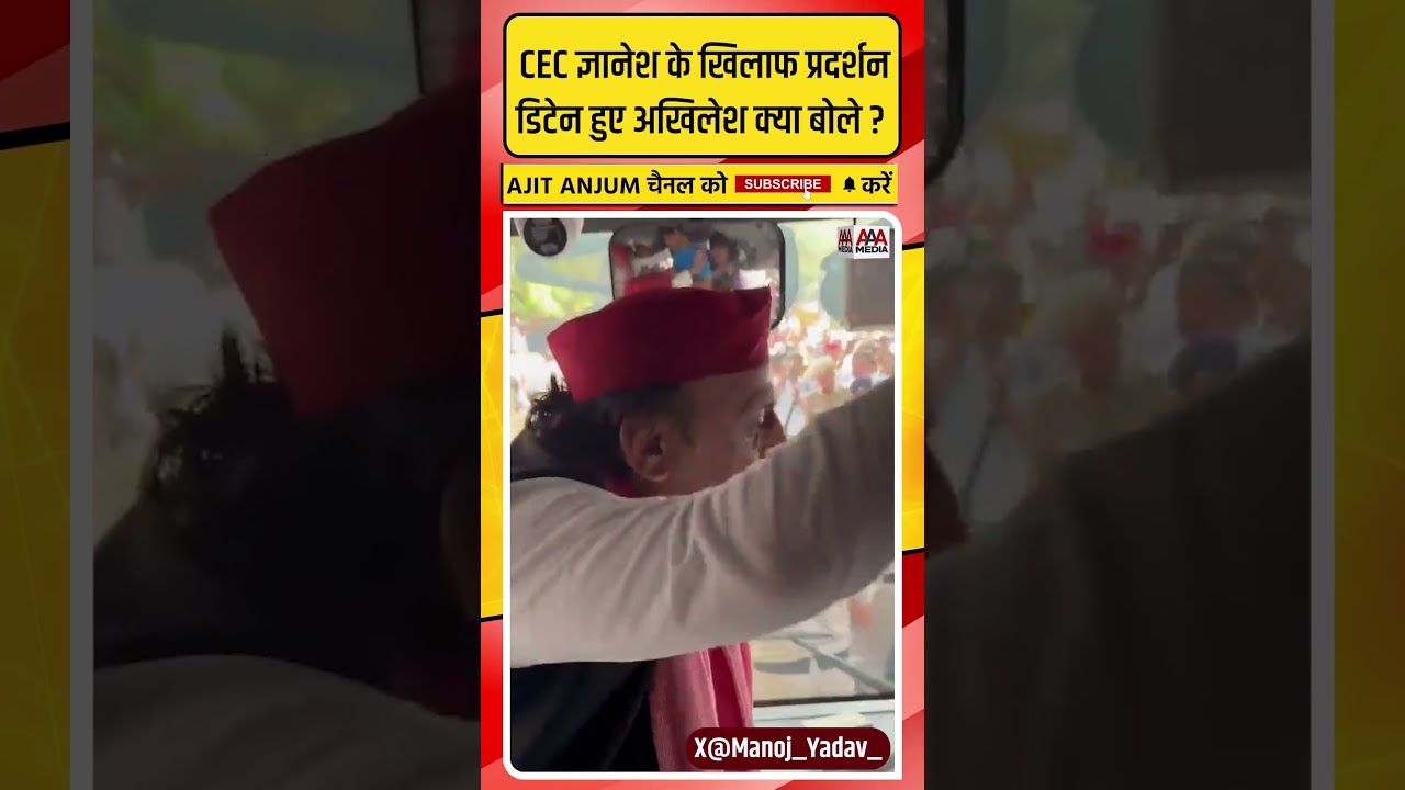 CEC Gyanesh के खिलाफ EC दफ़्तर के बाहर डिटेन हुए Akhilesh Yadav ने क्या कहा ?