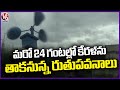 Good News For TG And AP Southwest Monsoon Will Hit Kerala in Next 24 H  IMD | V6 News