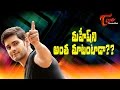 Top Director Satirical Comments on Mahesh Babu