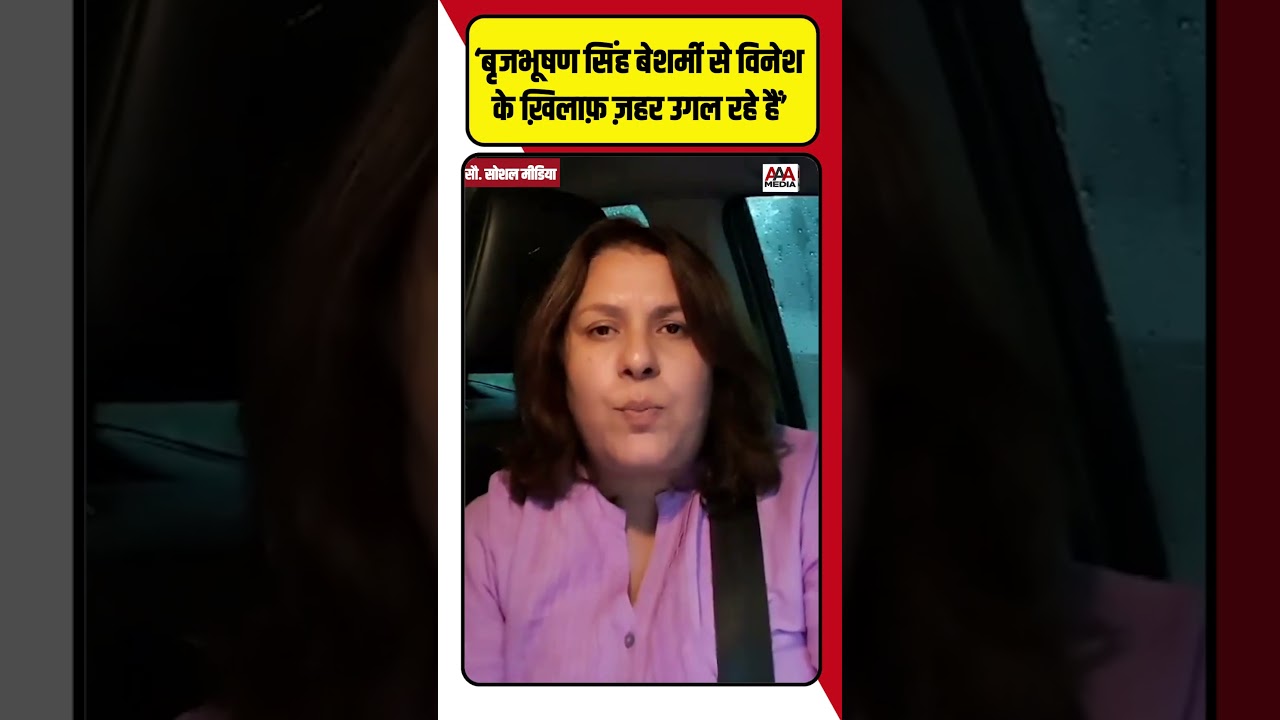 Vinesh पर Brijbhushan के घटिया बयान पर Supriya Shrinate का पलटवार #shorts #supriyashrinate #pmmodi