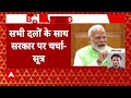 Lok Sabha Election 2024 : बीजेपी खेमे की तरफ से आई बड़ी खबर | NDA | Nitish Kumar | TDP | Breaking  - 01:44 min - News - Video