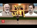 Breaking News: शक्ति बयान पर बवाल, चुनाव आयोग में बीजेपी ने की Rahul Gandhi की शिकायत | ABP News  - 02:43 min - News - Video
