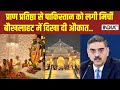 Pakistan Reaction On Ram Mandir: राम मंदिर की Pran Pratishtha से पाकिस्तान को लगी मिर्ची| Ram Mandir