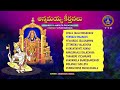 Annamayya Keerthanalu || Annamayya Amruta Padaranjani || Srivari Special Songs 45 || SVBCTTD