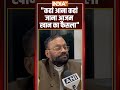 #swamiprasadmaurya कहां आना कहां जाना आजम खान का फैसला #azamkhan #indiatv  - 00:44 min - News - Video
