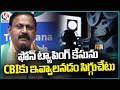 Parigi MLA Ram Mohan Reddy Fire On BJP Comments Over Phone Tapping Case  | V6 News