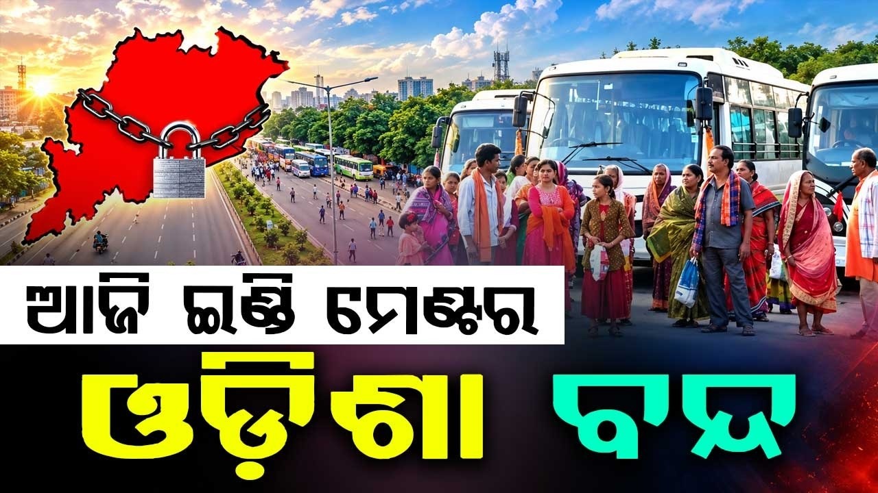 12 Hours Odisha Bandh Live: INDIA Bloc Protest Over MMDR Act & CEC | Argus News