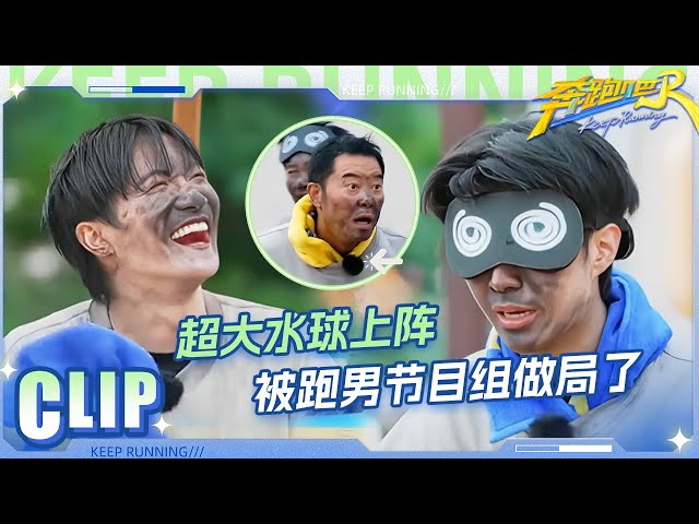 超大水球上阵 范丞丞害怕到腿抖！李昀锐为洗脱嫌疑原地表演了一段俯卧撑？ |奔跑吧13
