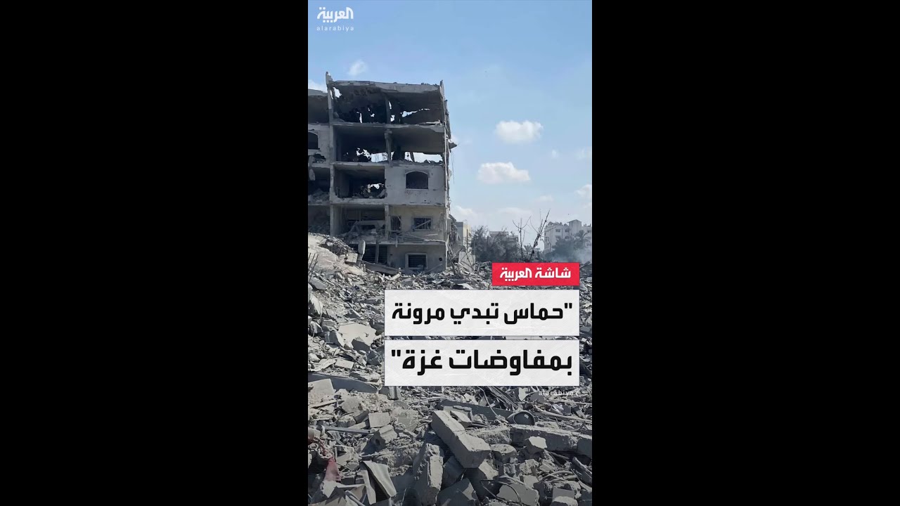 واشنطن رصدت مرونة لدى حركة حماس في مفاوضات وقف الحرب على غزة