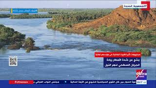سيناريوهات تأثير التغيرات المناخية على موارد مصر المائيية