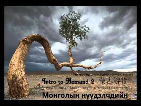 Munkh Khukh Tengri - nomad 2 mongolian  by munkh khukh tenger healing music