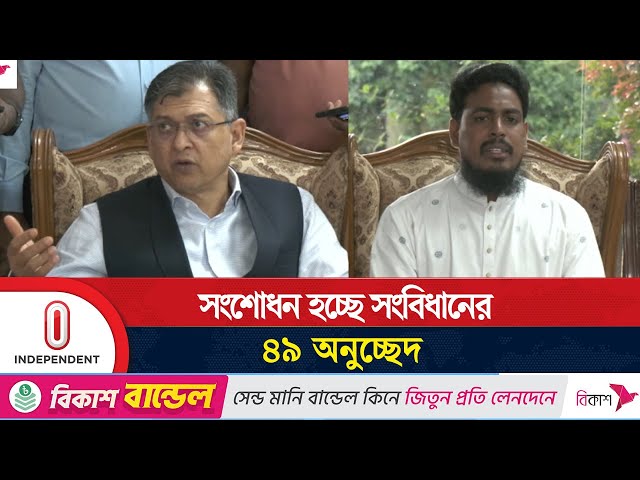 রাষ্ট্রপতির ক্ষমার ক্ষমতা অপব্যবহার রোধে একমত সব দল | President Power | Independent TV