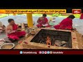 ఇందిరేదేశంలోని శ్రీ రాజరాజేశ్వరీ శక్తి పంచాయతన ఆలయంలో చండి హోమం | Devotional News | Bhakthi TV