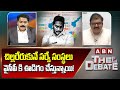 TDP Pattabhi: చిల్లరేరుకునే సర్వే సంస్థలు వైసీపీ కి ఊడిగం చేస్తున్నాయి! | ABN Telugu