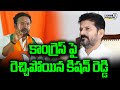 BJP Leader Kishan Reddy Aggressive Comments On T.Congress Party | Prime9 News
