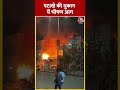 Hyderabad में पटाखे की दुकान में लगी भीषण आग #shorts #shortsvideo #viralvideo #crakers  - 00:28 min - News - Video