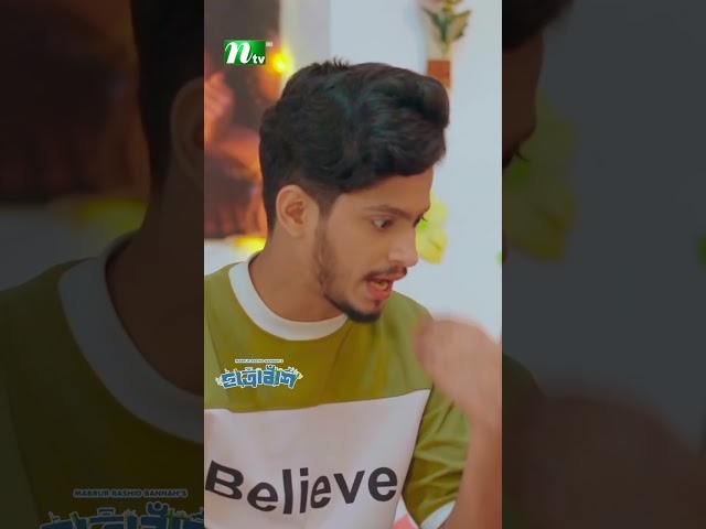 লুইচ্চা আবার কিসের সিনিয়র? | Chatrabash #ytshorts #ntvnatok #short #drama