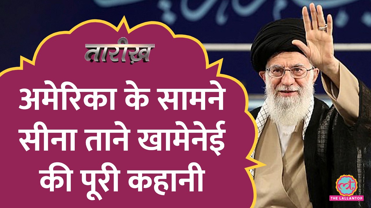 Iran Supreme Leader बनने से पहले ये करते थे Ayatullah Ali Khamenei|Israel, America से क्या बैर
