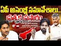 అసెంబ్లీ సమావేశాలు : AP Assembly Sessions LIVE | CM Chandrababu | Pawan Kalyan | YS Jagan | 99TV