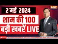 Super 100 LIVE: Lok Sabha Election 2024 | PM Modi Rally | Amit Shah Fake Video | Third Phase Voting