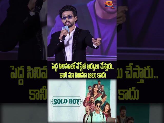 పెద్ద సినిమా చిన్నసినిమా..ఇవన్నీ కాదు #soloboys #gauthamkrishna #trend #ramyapasupuleti #brighttv