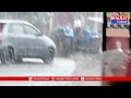 ఉమ్మడి మెదక్ జిల్లాలో భారీ వర్షం | BT  - 00:32 min - News - Video