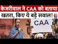 CAA Notification: CAA पर पक्ष विपक्ष में वार पलटवार, CM Kejriwal ने कहा- पाकिस्तानियों को ला रही BJP