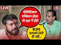 Kanhaiya ने क्यों कहा कि Political Ambition होता तो मैं BJP ज्वाइन करता?| AajTak LIVE |BJP |Congress