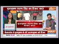 Brij Bhushan Sharan Singh Ticket Loss LIVE: बृजभूषण का दबदबा खत्म, कट गया टिकट | Lok Sabha Election  - 47:20 min - News - Video
