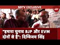 Digvijay Singh Exclusive: हमारा चुनाव BJP और EVM दोनों से है...- दिग्विजय सिंह | Elections 2024