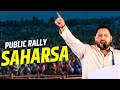 LIVE: Tejashwi Yadav Addresses Public Rally in Simri Bakhtiyarpur, Saharsa |Bihar Election |RJD |BJP