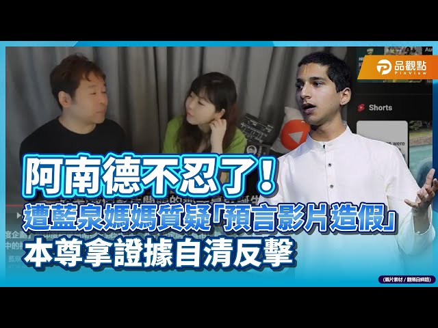 獨家！印度神童霸氣反擊台灣Youtuber抹黑 籲下架影片 不排除提告！