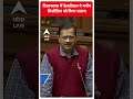 विधानसभा में Kejriwal ने Manish Sisodia को किया सलाम | #abpnewsshorts  - 00:40 min - News - Video
