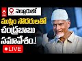 Chandrababu Interacts with Muslim Brothers in Nellore- Live