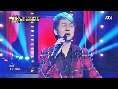 남진의 '빈 잔', '님과 함께' 꽃미남 남진 김수찬! - 히든싱어2 14회