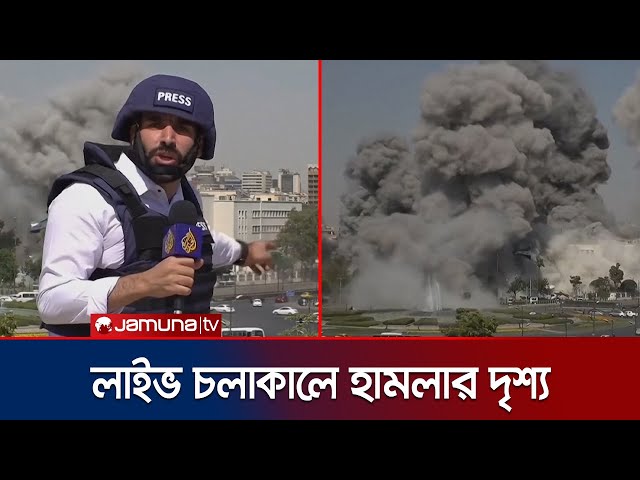 টিভিতে লাইভ চলাকালে সিরিয়ায় ইসরায়েলের হামলা; দৃশ্য ক্যামেরাবন্দি | Syria Presenter | Jamuna TV