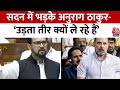 Anurag Thakur Full Speech In Parliament: संसद में TMC और Rahul Gandhi पर क्या खूब भड़के अनुराग ठाकुर